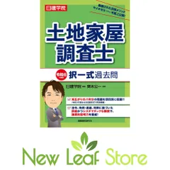 2026年最新】土地家屋調査士過去問の人気アイテム - メルカリ