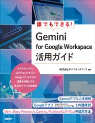 誰でもできる！　Ｇｅｍｉｎｉ　ｆｏｒ　Ｇｏｏｇｌｅ　Ｗｏｒｋｓｐａｃｅ活用ガイド/日経ＢＰ/井上健語（単行本）