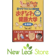 2026年最新】おきなわ健康大学の人気アイテム - メルカリ