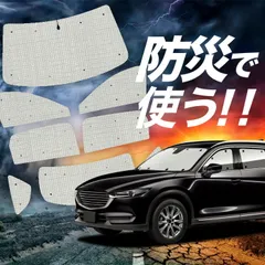 2026年最新】cx-8 サンシェード 純正の人気アイテム - メルカリ