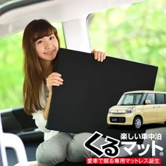 【お得4個】 車マット スペーシア MK32系 シートフラットクッション 段差解消 車中泊 マット (4個) 車中泊 グッズ 防災グッズ エアー エア ベッド キャンピングマット キャンプマット Lot No.05のサムネイル