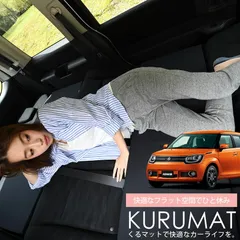 【お得2個】 車マット イグニスFF21S 前期 ハイブリッド シートフラットクッション 段差解消 車中泊 マット (2個) 車中泊 グッズ 防災グッズ エアー エア ベッド キャンピングマット キャンプマット Lot No.01のサムネイル