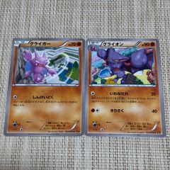 915】ポケモンカード XY4 グライガー グライオン 2枚 1ED - メルカリ