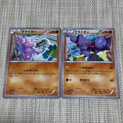 【916】ポケモンカード XY6 グライガー グライオン 2枚 2015年のサムネイル