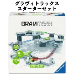 知育 おもちゃ GraviTrax グラヴィトラックス スターターセット 全124ピース重力 磁力 動力の原理を駆使 システム玩具 om224104のサムネイル