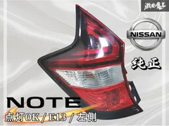 2026年最新】ノートe12 テールランプの人気アイテム - メルカリ 2026年最新】ノートe12 テールランプの人気アイテム - メルカリ