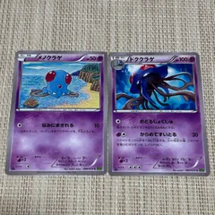 【928】ポケモンカード XY5 メノクラゲ ドククラゲ 2枚 1EDのサムネイル