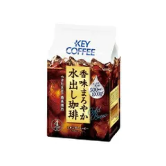 ＃香味まろやか水出し珈琲　４袋103909【キーコーヒー】※軽減税率対象商品のサムネイル