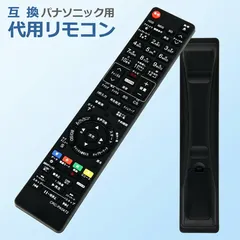 2026年最新】DMR-BW690 リモコンの人気アイテム - メルカリ