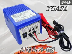 2026年最新】充電器 yuasaの人気アイテム - メルカリ