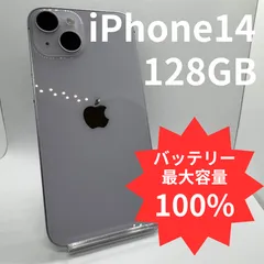2026年最新】iphone14 本体 バッテリー100の人気アイテム - メルカリ