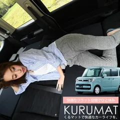 【お得4個】 車マット スペーシア スペーシアカスタム MK53S シートフラットクッション 段差解消 車中泊 マット (4個 評価A) 車中泊 グッズ 防災グッズ エアー エア ベッド キャンピングマット キャンプマット Lot No.05のサムネイル