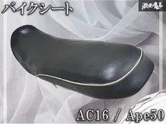2026年最新】hondaエイプ50 シートの人気アイテム - メルカリ