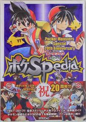ポケモンSP20thアニバーサリーデータブック ポケSPedia - メルカリ