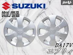 ☆新品☆ スズキ 純正 DA17V エヴリィ ホイールキャップ ホイールカバー センターキャップ 13インチ 43250-64P00-ZGJ 2枚 激安魔王のサムネイル