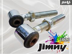 ジムニー JB23 調整式ラテラルロッド フロント 両側ピロ ラテラル