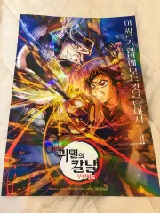 鬼滅の刃 無限城 ポスター