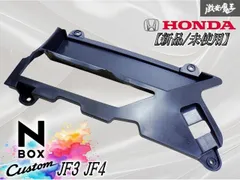 ★新品・未使用品★ ホンダ 純正 JF3 JF4 N-BOX カスタム モデューロ フロント グリル ステー ベース ブラケット 金具 08F21-TTA-000-A7 棚のサムネイル