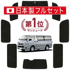 SEIWA ハイエース用マグネットカーテン2枚セット&5枚セット - メルカリ