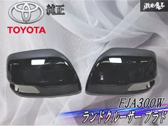 トヨタ純正 FJA300W ランクル ランドクルーザー プラド ドアミラー サイドミラー カバーのみ 左右セット 879450 87915-60050 激安魔王のサムネイル
