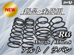 2026年最新】ラパン ダウンサス HE21Sの人気アイテム - メルカリ