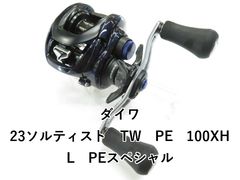 ダイワ ソルティスト TW 150XHL PE SPECIAL - メルカリ