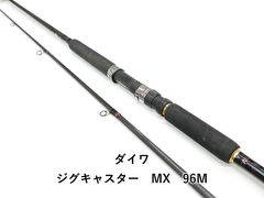 ダイワ ジグキャスター MX 96M (04-9104240009) - メルカリ