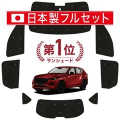 マツダCX-8 サンシェード フルセット 専用収納袋付　車中泊 マツダCX-8 サンシェード フルセット 専用収納袋付 車中泊 - メルカリ