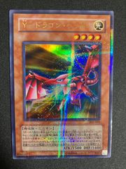 レッドアイズ　ブラックドラゴン　真紅眼の黒竜　アルティメット　レリーフ　極美品 極美品】真紅眼の黒竜 レッドアイズブラックドラゴン レリーフ