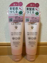 ラサーナ　海藻ヘアセラムミルク　モーニングリペア2本