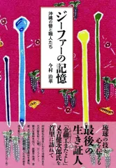 2026年最新】ジーファー 沖縄の人気アイテム - メルカリ