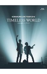 (即購入OK)コブクロ DVD 2016 TIMLESS WORLD コブクロ/KOBUKURO LIVE TOUR 2016