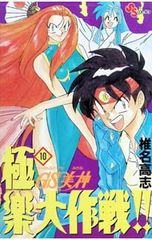 椎名高志／GS美神 極楽大作戦!! 第23巻 - メルカリ