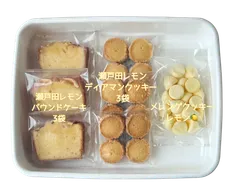 🍋瀬戸田レモンの焼き菓子セット🍋無農薬レモン手作りクッキー食べ比べセット🍋のサムネイル