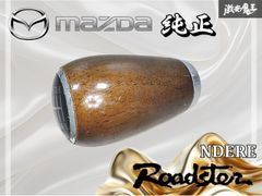 希少　ロードスター NA 純正 ウッド シフトノブ ナルディ NARDI 希少 ロードスター NA 純正 ウッド シフトノブ ナルディ NARDI - メルカリ