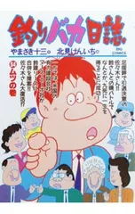 2026年最新】中古 釣りバカ日誌 コミックの人気アイテム - メルカリ