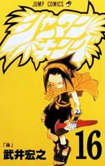 SHAMAN KING 0 シャーマンキング0 1巻 武井宏之 初版本 - メルカリ