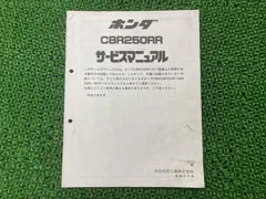 2026年最新】CBR250R サービスマニュアルの人気アイテム - メルカリ