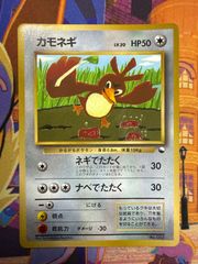 旧裏・光沢プロモ】ポケカ カモネギ コロコロ付録 こみやトモカズ