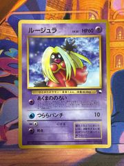 ルージュラ 1stPROMO 「月刊コロコロコミック98年4月号」 ポケモン