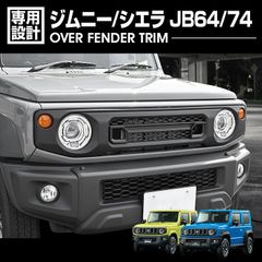 新型ジムニーJB64JB74ノマド用ピュアホワイト塗装済みSUZUKIグリル