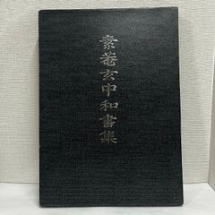 緑魔子 ボオドレエル 悪の華 わが性からの復権 ハガキ付き - メルカリ
