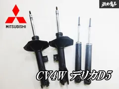 2026年最新】デリカ D5 ショックアブソーバーの人気アイテム - メルカリ