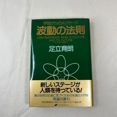 2026年最新】波動の法則足立の人気アイテム - メルカリ