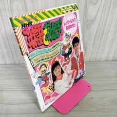 [中古] 英語であそぼ コロちゃんパック 黒田久美子 カセット欠 030101のサムネイル