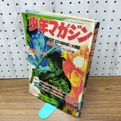 2026年最新】少年マガジン1968の人気アイテム - メルカリ