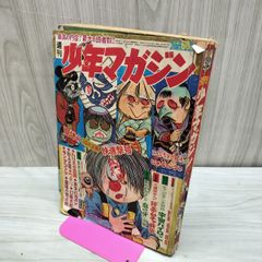[중고] 주간 소년 매거진 No.32 1967년 8월 6일호 쇼와 42년 게게게의 키타로 기입 다수 유 300236