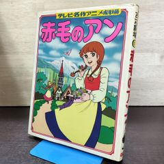 ☆良品☆ 赤毛のアン～アニメーション・ヒーロー・エバーグリーン 
