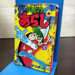 ゲームセンターあらし【 全巻セット】 すがやみつる てんとう虫コミックス 2026年最新】ゲームセンターあらしの人気アイテム - メルカリ