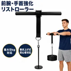 リストローラー 前腕 トレーニング 器具 手首 強化 筋トレ グリップ 筋力トレーニング フィットネス 自宅 室内 コンパクトのサムネイル
